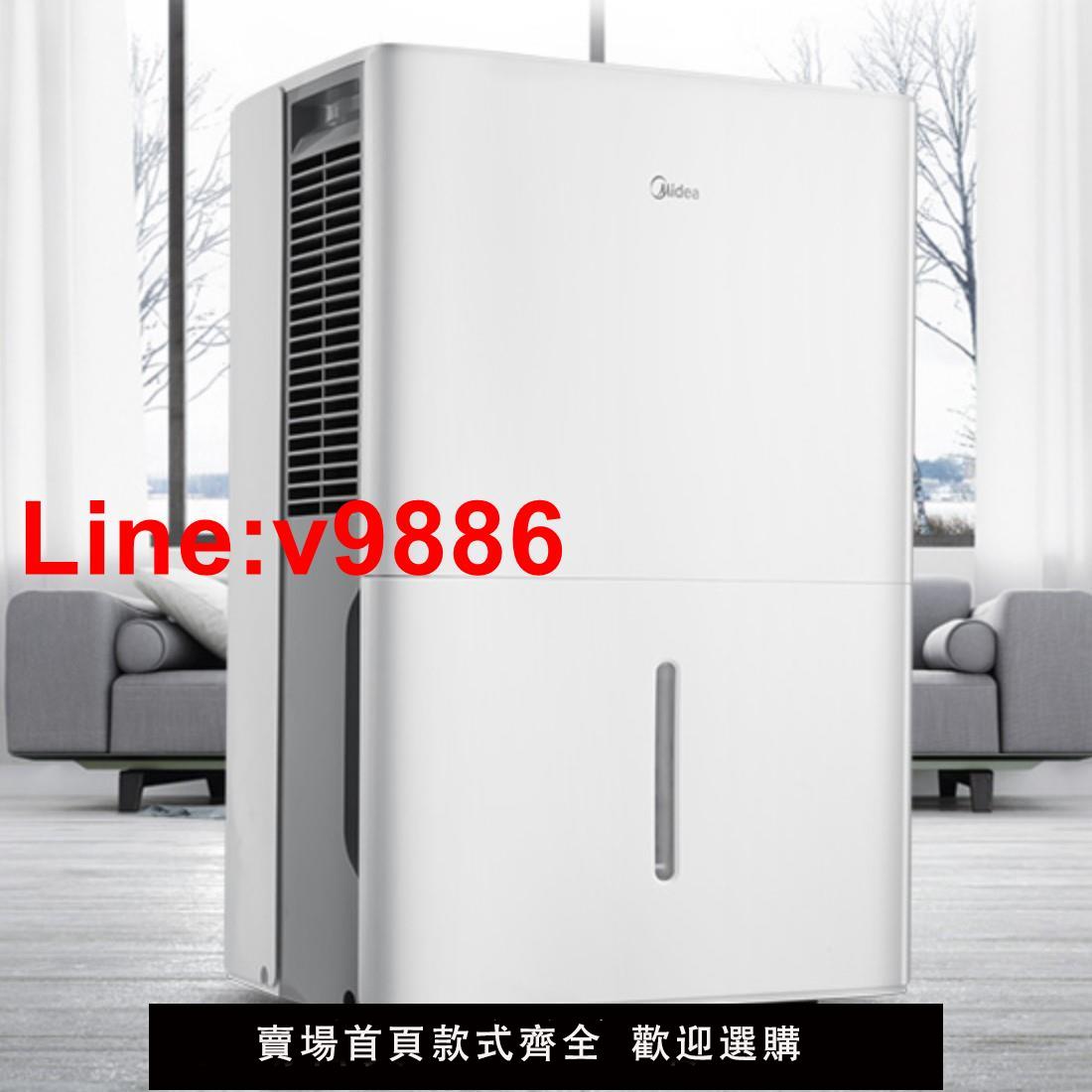 【臺灣公司 超低價】美的除濕機家用客廳地下室倉庫工業抽濕器70升/50/30除黴吸潮乾燥