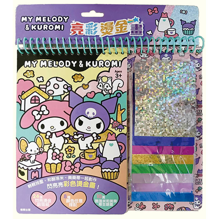 三麗鷗家族亮彩燙金畫 酷洛米
