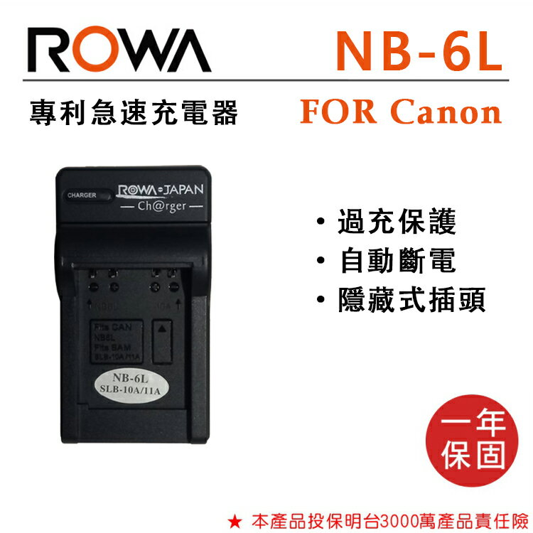 EC數位 ROWA 樂華 FOR Canon NB-6L NB6L 專利急速充電器 充電器 快充 300HS 310HS 310IS 適用