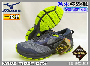 MIZUNO 美津濃 女慢跑鞋 運動鞋 路跑鞋 休閒鞋 避震 防水 RIDER GTX J1GD217947 大自在