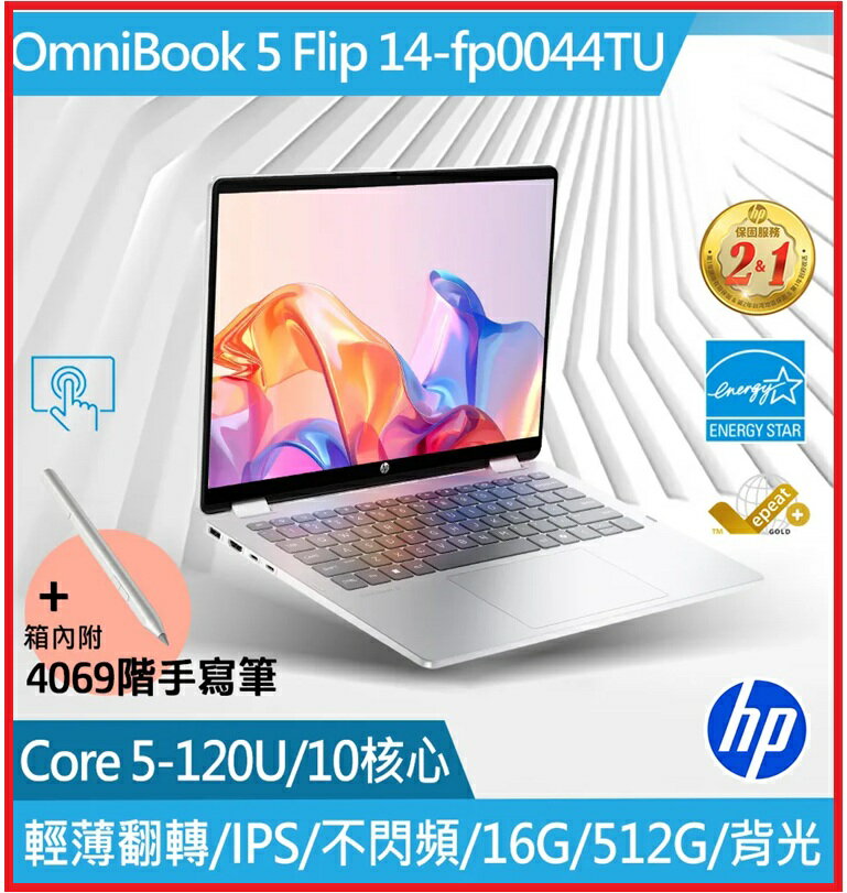 HP 惠普 OmniBook 5 Flip 14-fp0044TU BK2Y6PA 14"匠心銀文書翻轉筆電 Core 5-120U/16GB/512GB/WIN11