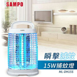 SAMPO聲寶 15W電擊式捕蚊燈 ML-DH15S