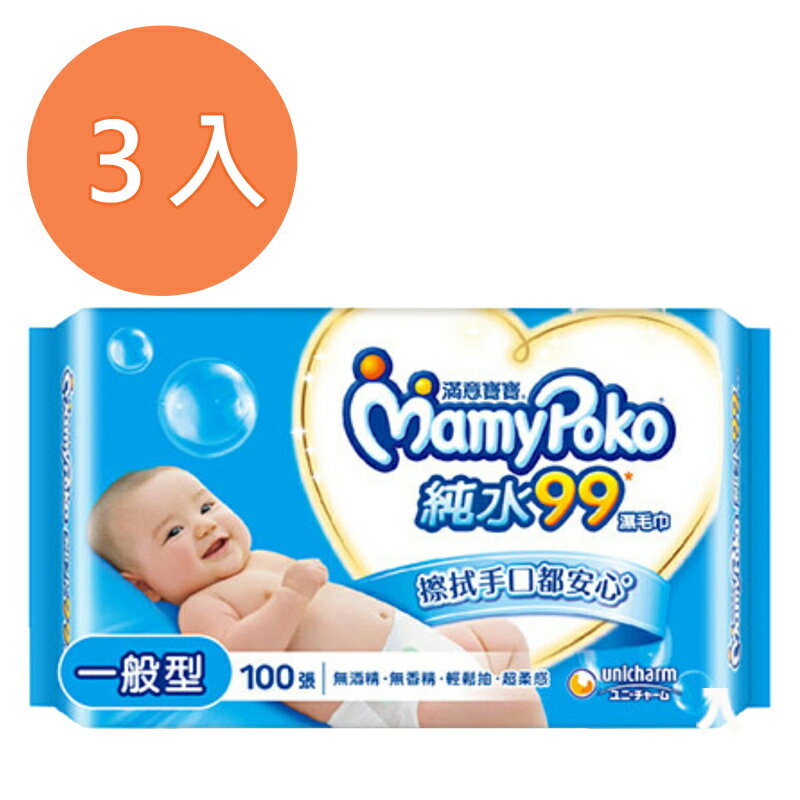 滿意寶寶 純水99 濕毛巾 一般型 100張 (3包)/組【康鄰超市】