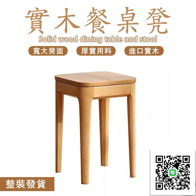 【實木餐桌凳 整裝發貨】家用餐椅 小矮凳 可曡放凳子 書桌凳 客廳會客凳 梳妝臺凳 多功能凳子 辦公凳 書房椅
