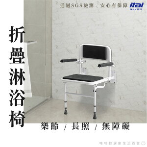 【一太 SGS認證】長照輔具－折疊淋浴椅
