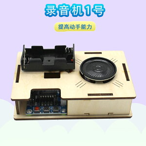 錄音機1號 stem科技小制作木質手工拼裝模型模擬信號轉換數字信號