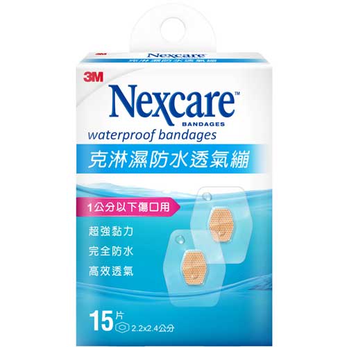 3M Nexcare 克淋濕防水透氣繃 15片