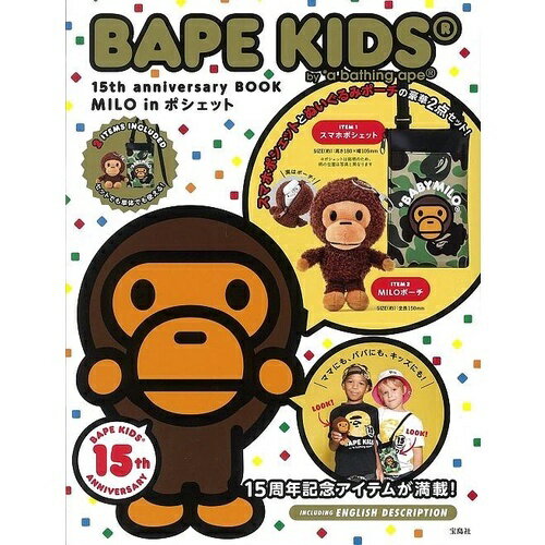 【JOKO JOKO】 日本 BAPE KIDS ® 15週年紀念特刊 MILO玩偶毛絨包 & Sakosh斜背包