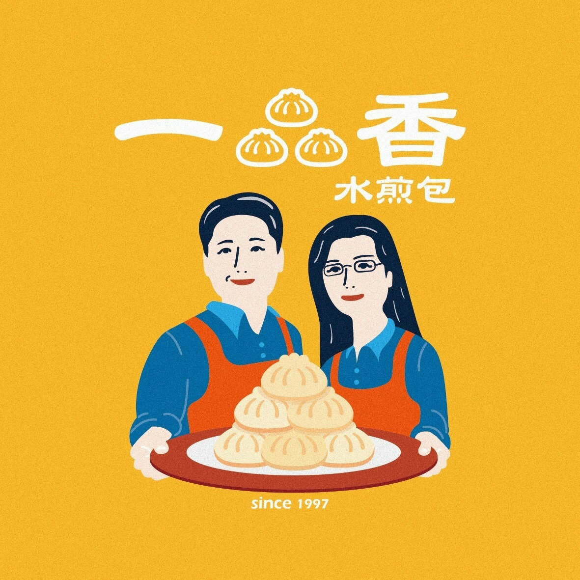 一品香水煎包專賣店