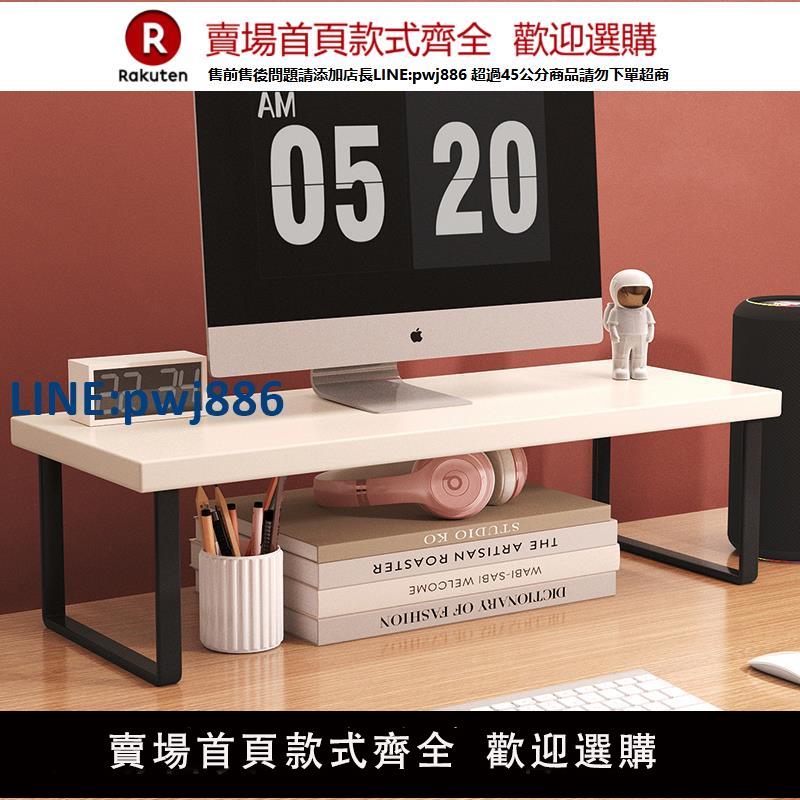 【公司貨優質服務】顯示器增高架臺式電腦顯示屏螢幕底座抬高支架桌面鍵盤托架顯示屏墊高底座臺式支架桌面收納架子辦公桌置物架【注意！訂單滿299出貨】