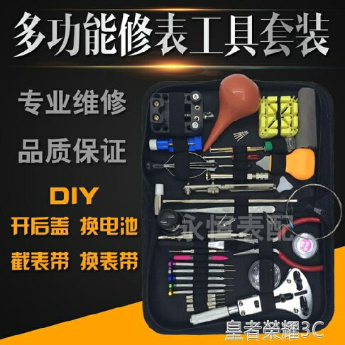 修錶工具修錶工具套裝鐘錶拆卸調錶帶開錶后蓋拆錶器手錶修理維修換電池可開三聯式發票 100 免運 保固360天交換禮物 修錶工具修錶工具套裝鐘錶拆卸調錶帶開錶后蓋拆錶器手錶修理維修換電池可開三聯式發票 100 免運 保固360天交換禮物