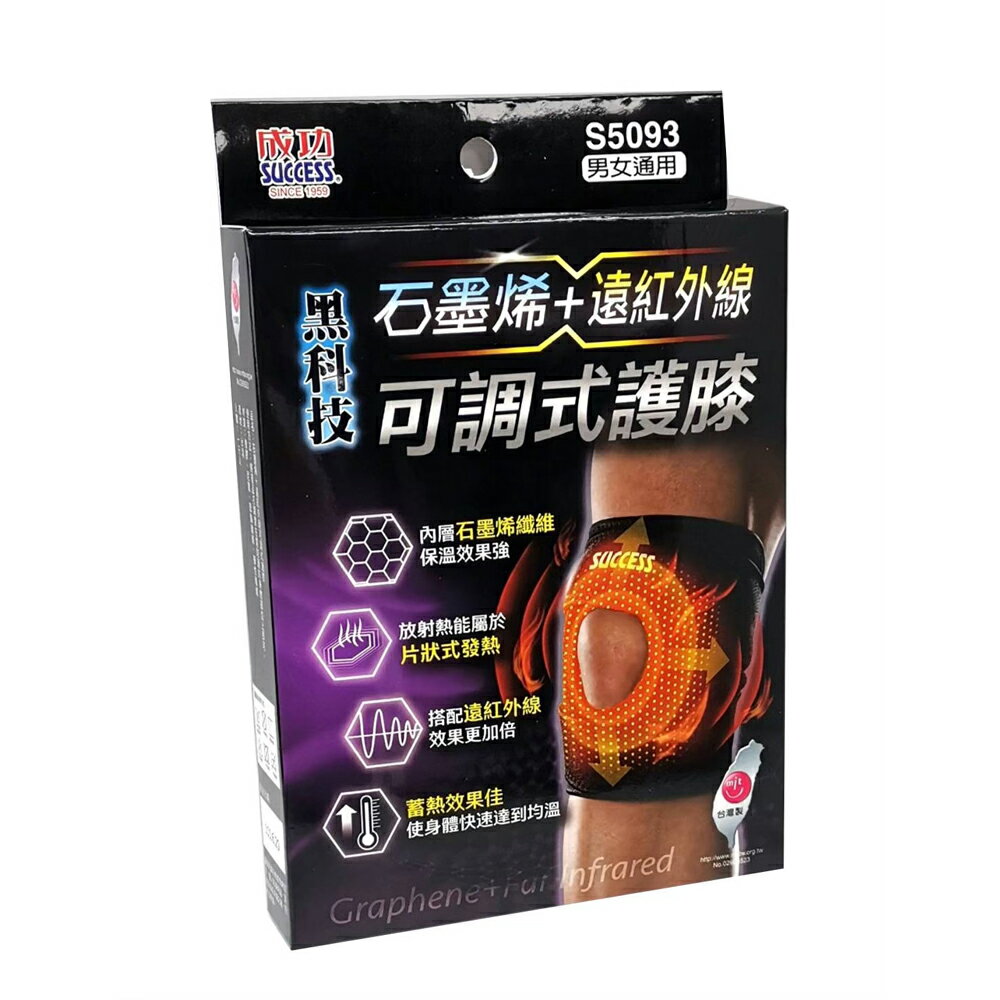 【史代新文具】成功Success S5093石墨烯+遠紅外線可調式護膝 《臺灣製造》