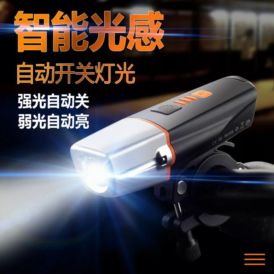 智慧光感自行車燈山地車前燈充電強光手電筒防暴雨單車夜騎警示燈