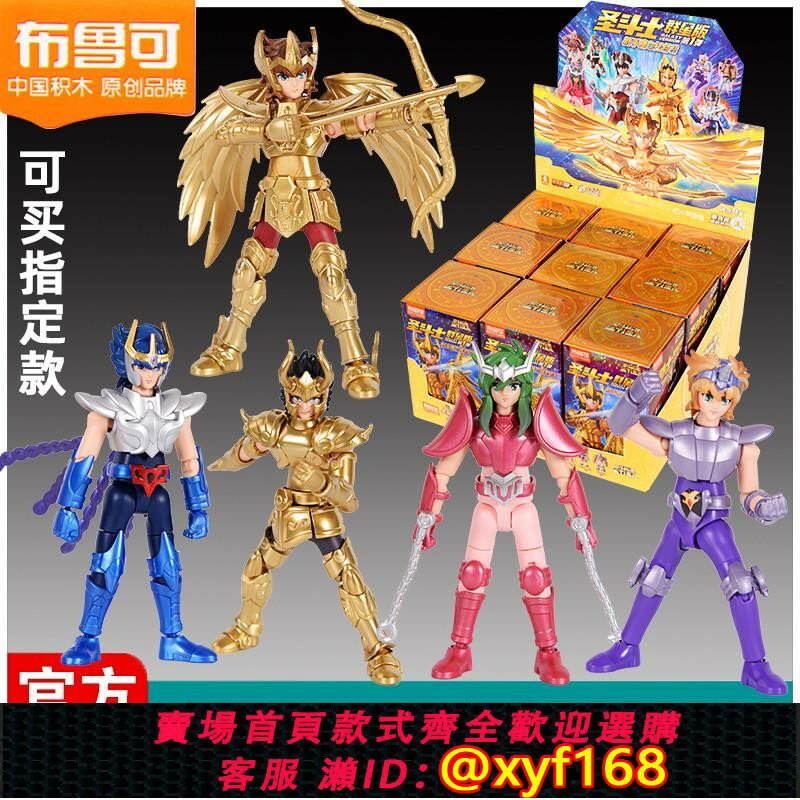{保固一年 可打統編}聖鬥士星矢群星版第一彈積木人盲盒射手座黃金聖衣拼裝模型