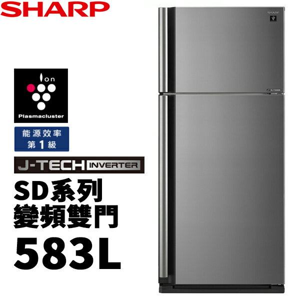 SHARP夏普 583L 自動除菌離子變頻雙門電冰箱 SJ-SD58V-SL