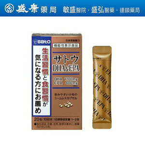 佐藤高濃縮魚油DHA&EPA