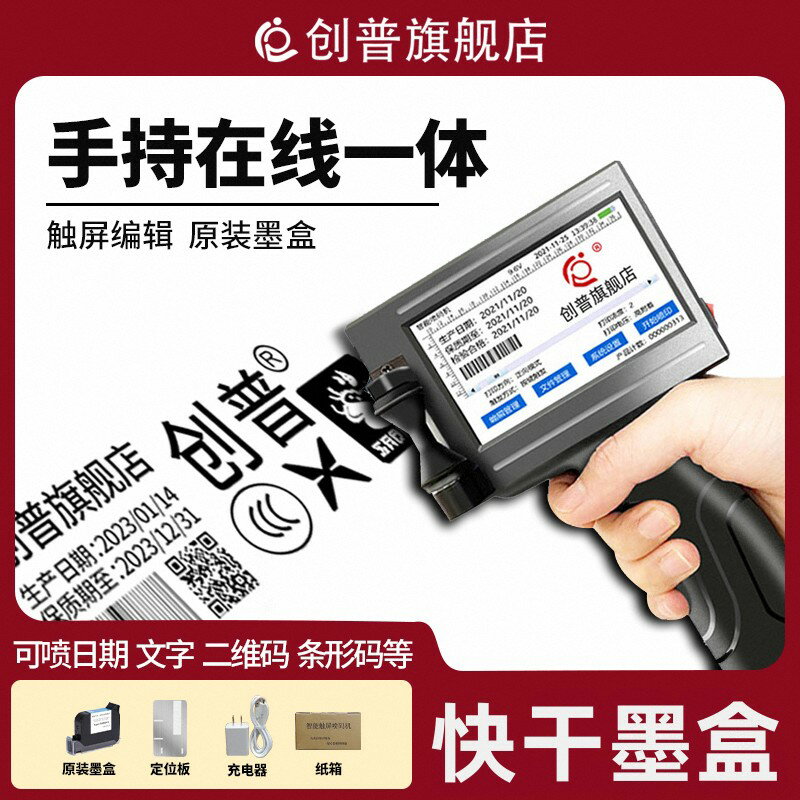 {臺灣公司貨 可打統編}創普T8智慧噴碼機手持小型打生產日期手動打碼機數字二維碼流水線包裝價格標簽機編號全自動手動鐳射打碼器