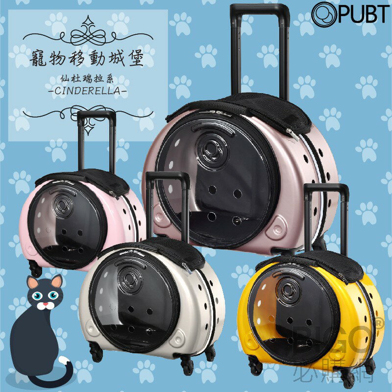仙杜瑞拉系列(共4色) PLT-35 拉桿包 拉桿箱 寵物包 寵物籠 寵物推車【PUBT寵物移動城堡】