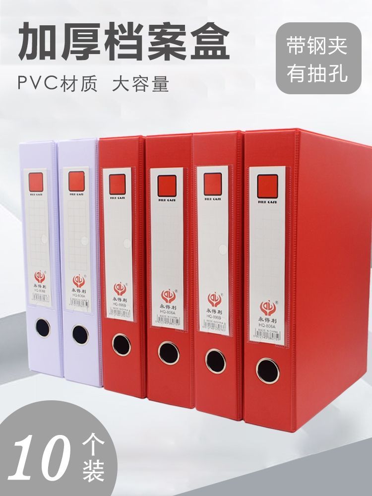 公司貨 開發票 免運 10個裝加厚a4紅色白色pvc檔案檔案盒帶夾紅色黨建城建硬盒大容量 快速發貨