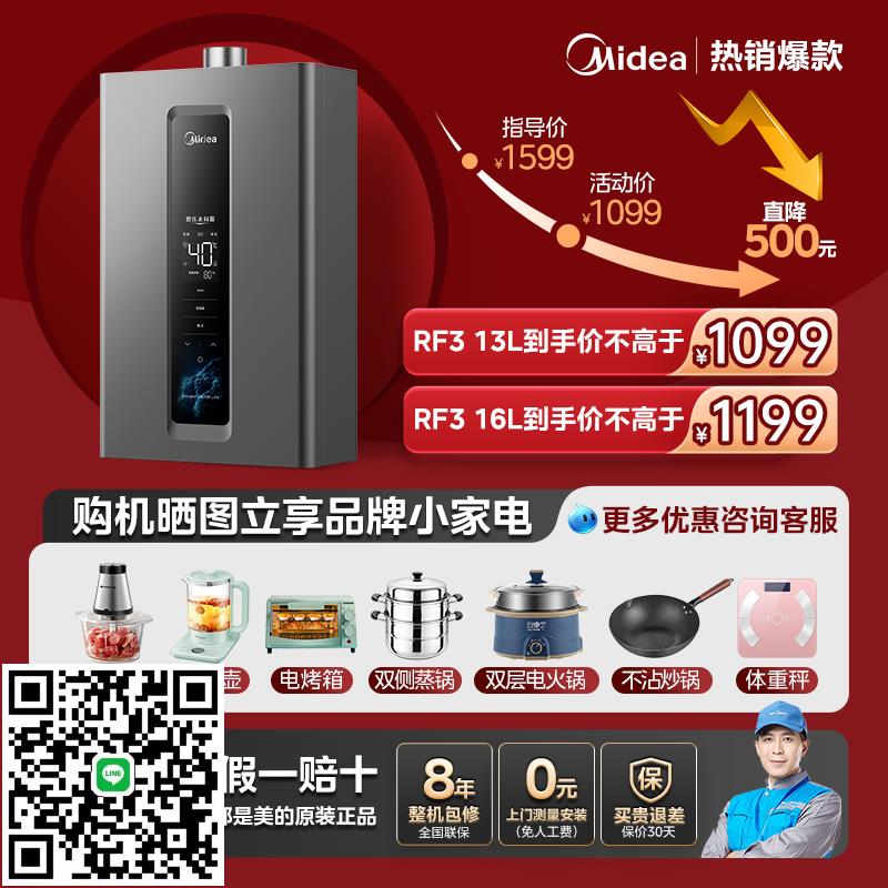 美的天燃氣熱水器RF3增壓水伺服13/16升強排式家用洗澡恆溫官方店