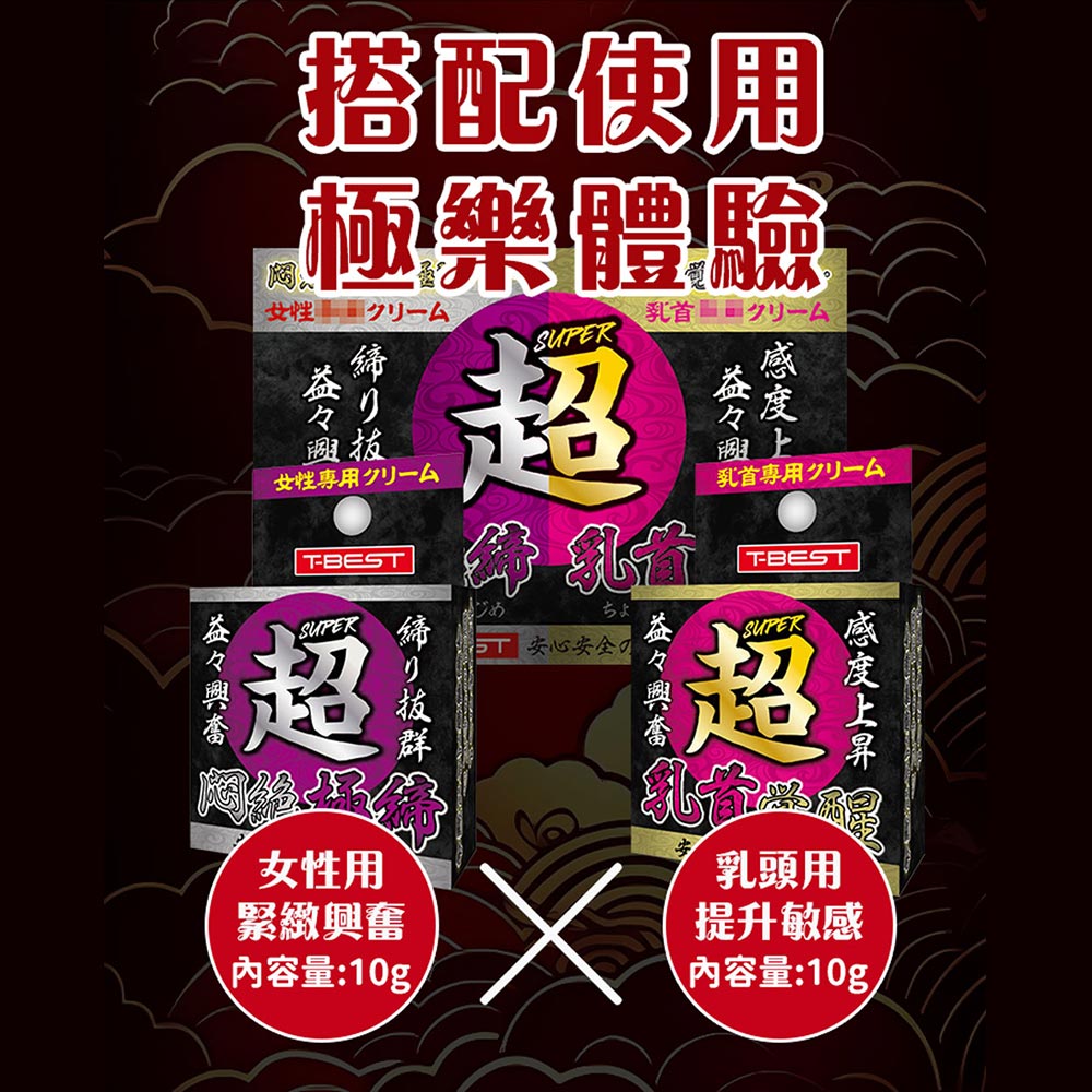 滿額9折★T - BEST 超乳首覺醒按摩乳霜 10g 情趣提升凝膠 情趣用品 女用情趣 高潮乳霜 5