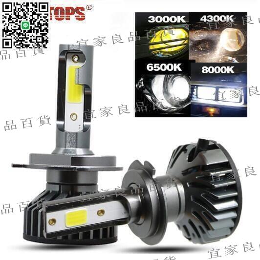 【宜家良品百貨】汽車大燈 LED車燈 H7 H4 H11 H1 H3 9005 9006 霧燈 LED大燈 汽車頭燈 車燈