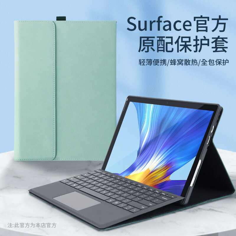 【多型號通用】平板保護套 Surface Pro 9/10/11 鍵盤保護殼 Surface Go 4/3/2/1 Pro X 磁吸分離 防摔防刮 輕薄便攜 商務辦公 學生上課