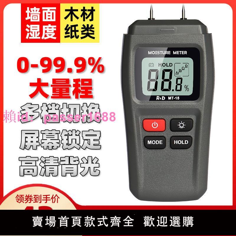 MT10水分儀木材含水率測定紙張紙箱墻體墻面濕度水份儀測試儀