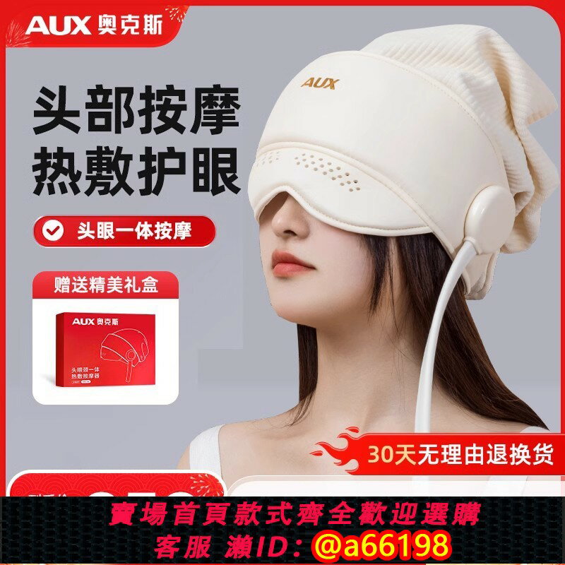 【臺灣公司 可開發票】奧克斯頭部按摩器眼部熱敷助眠神器頭疼經絡疏通頭皮全自動按摩儀
