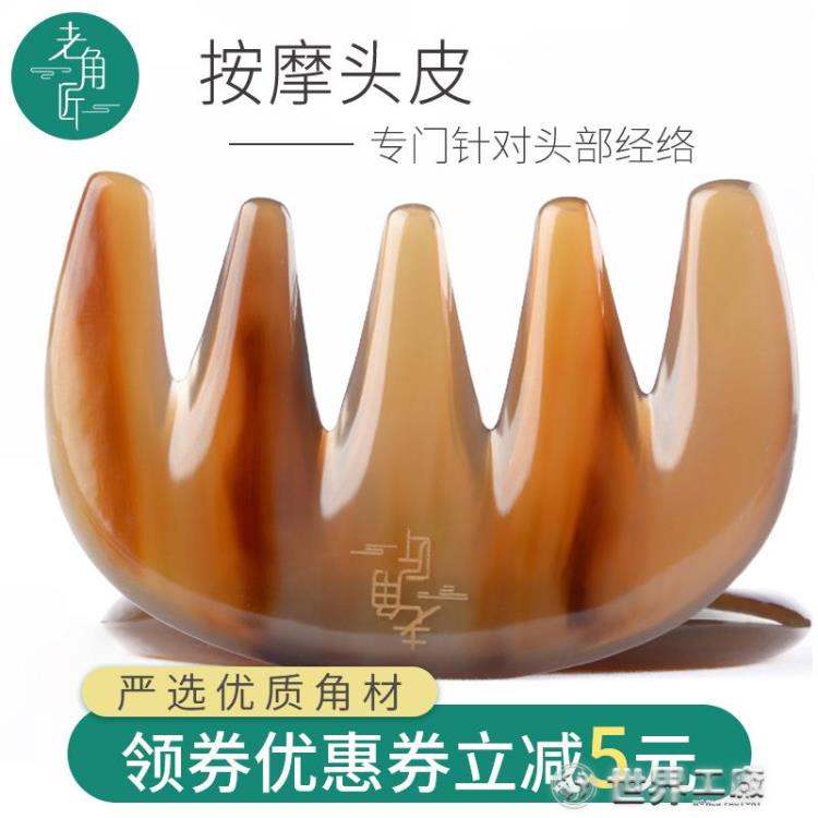 牛角梳子正品天然犛牛按摩梳子女脫頭療頭部經絡防木梳發頭皮寬齒wk11610 雙11全館免運