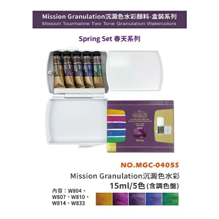 韓國 MIJELLO 美捷樂 MISSION 雙色 沉澱色水彩(5支)盒【領券滿額再折千8/31止】