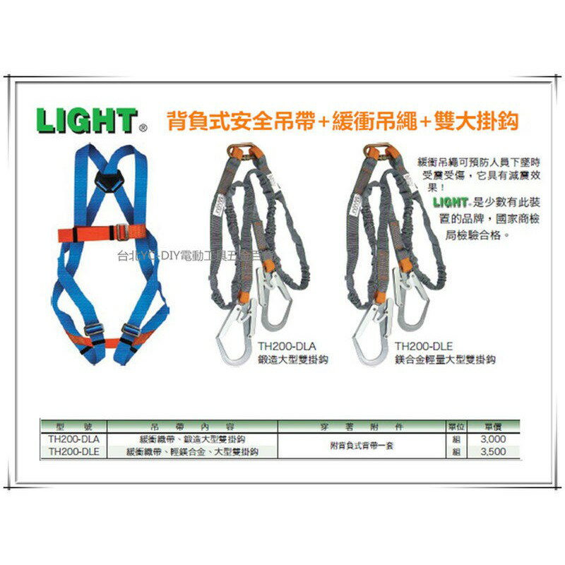 【台北益昌】LIGHT TH200-DLA 背負式電工安全吊帶+緩衝吊繩+鍛造大型雙掛鈎