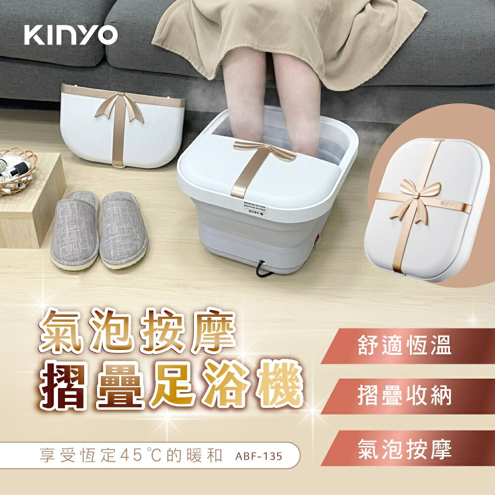 【邊按摩邊呵護】KINYO 美型摺疊式氣泡按摩足浴機 泡腳機 足浴桶 ABF135