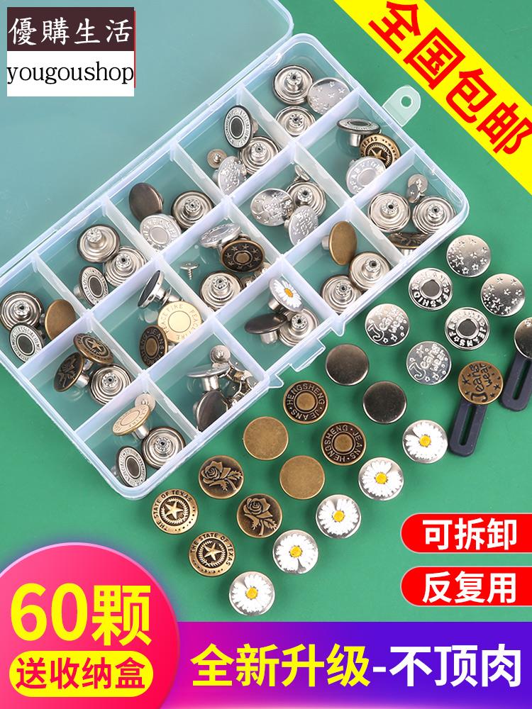 優購生活~牛仔褲釦子可調節拆卸紐扣百搭圓形隱形褲腰改小收腰釘扣免縫暗釦可拆卸 萬能扣 延長扣 牛仔褲 釦子 伸縮式 可調節 免縫鈕扣 釦子 鈕扣