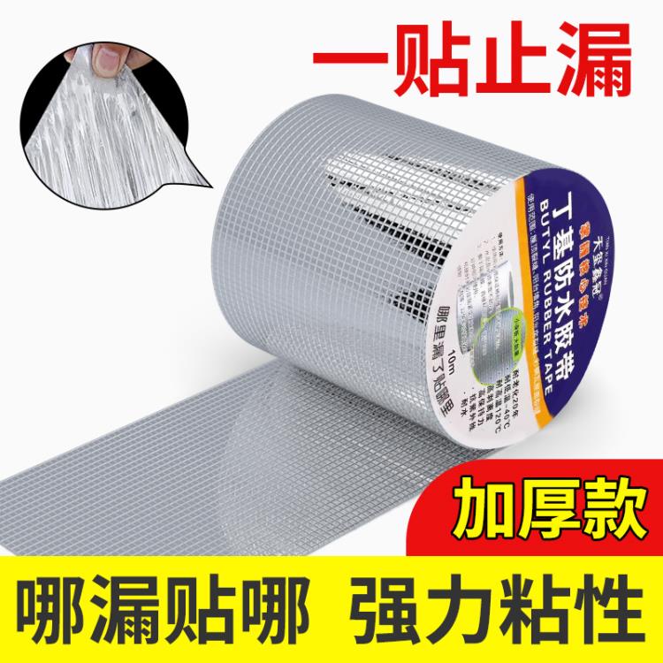 房頂防水膠強力補漏丁基膠帶屋頂防漏材料彩鋼瓦貼紙卷材自粘膠布 雙11全館免運