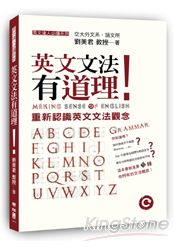 英文文法有道理！重新認識英文文法觀念 | 拾書所