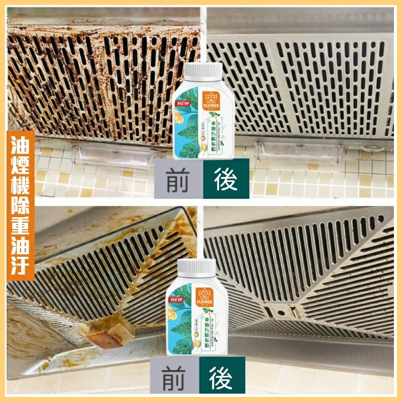 【台灣現貨】重油污除垢粉 油汙除垢粉 抽油煙機清洗劑 去污粉 除污粉 化油為水 重油污清潔劑 鍋具清洗劑 廚房油煙淨 8