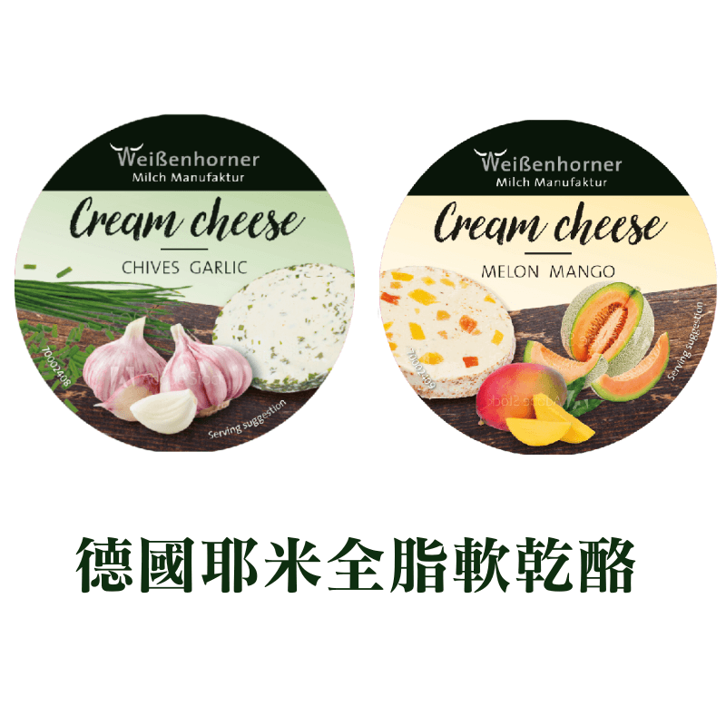 《AJ歐美食鋪》德國 耶米全脂軟乾酪 細香蔥大蒜/ 哈密瓜芒果口味 125克 冷藏 切塊即食 抹醬 皆適合 Jermi