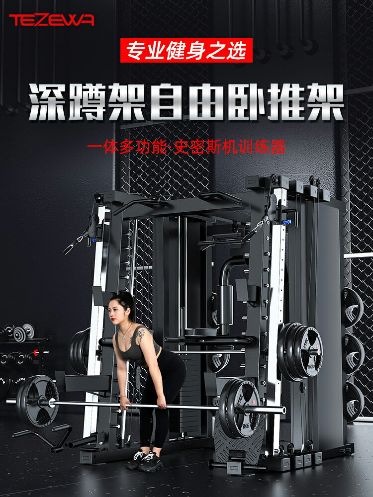 龍門架健身器材家用多功能綜合訓練器商用史密斯機深蹲架器械套裝