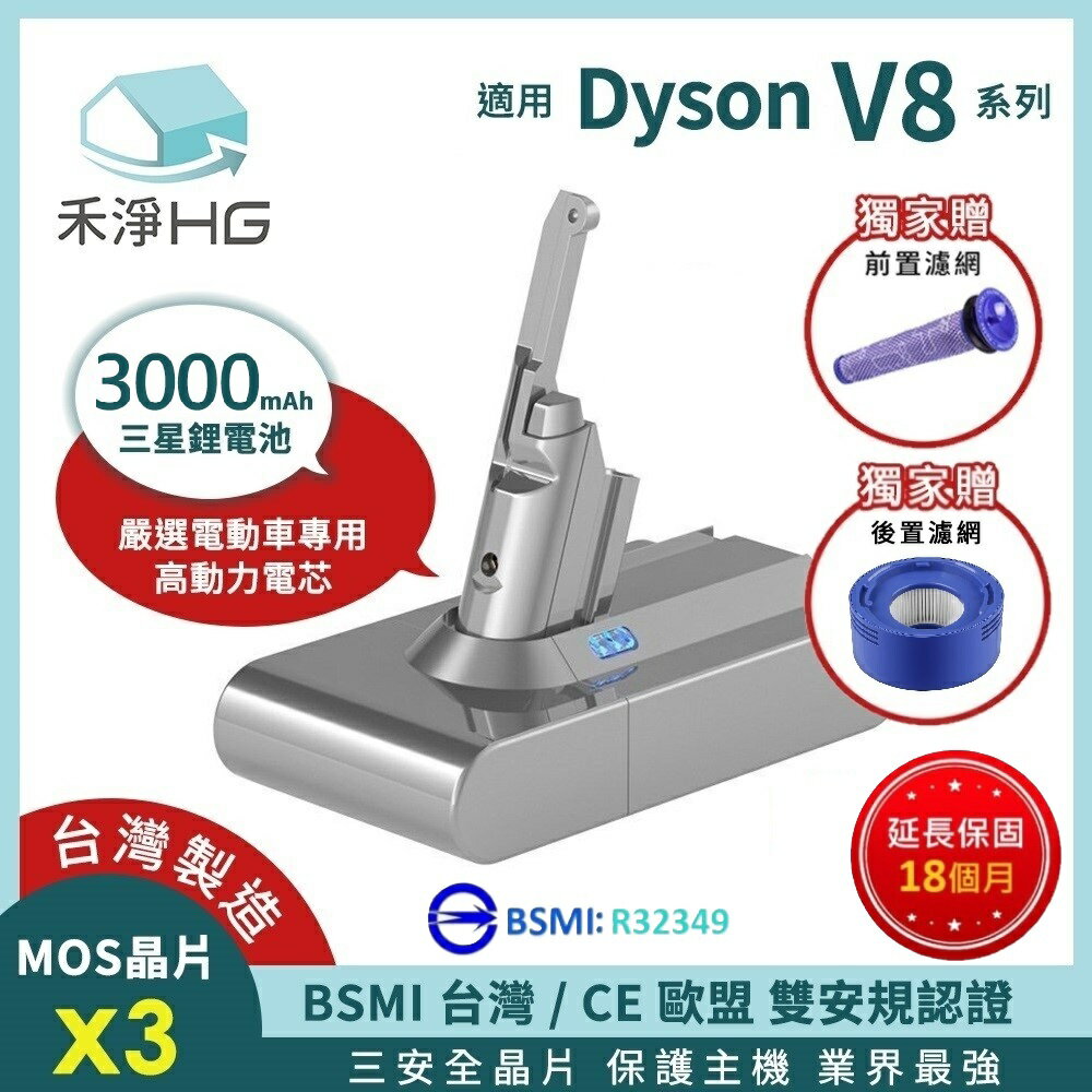 【禾淨家用HG】 V8 DC8300 3000mAh 副廠吸塵器配件 鋰電池(二重送)