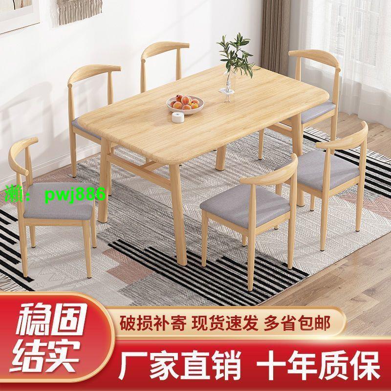 北歐餐桌家用小戶型簡約飯桌輕奢餐桌椅組合仿實木吃飯桌子長方形