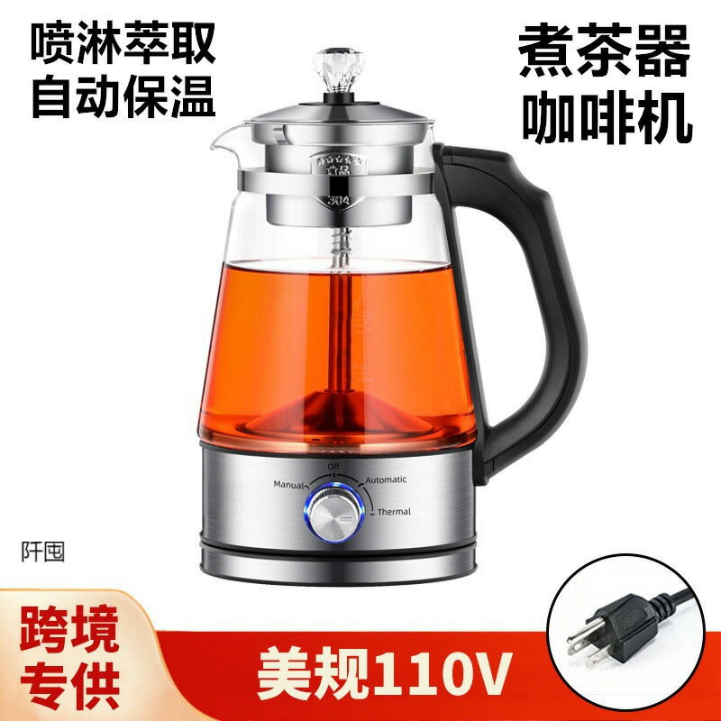 110V全自動家用煮茶器蒸汽噴淋黑茶壺電茶壺咖啡壺養生壺保溫-創美