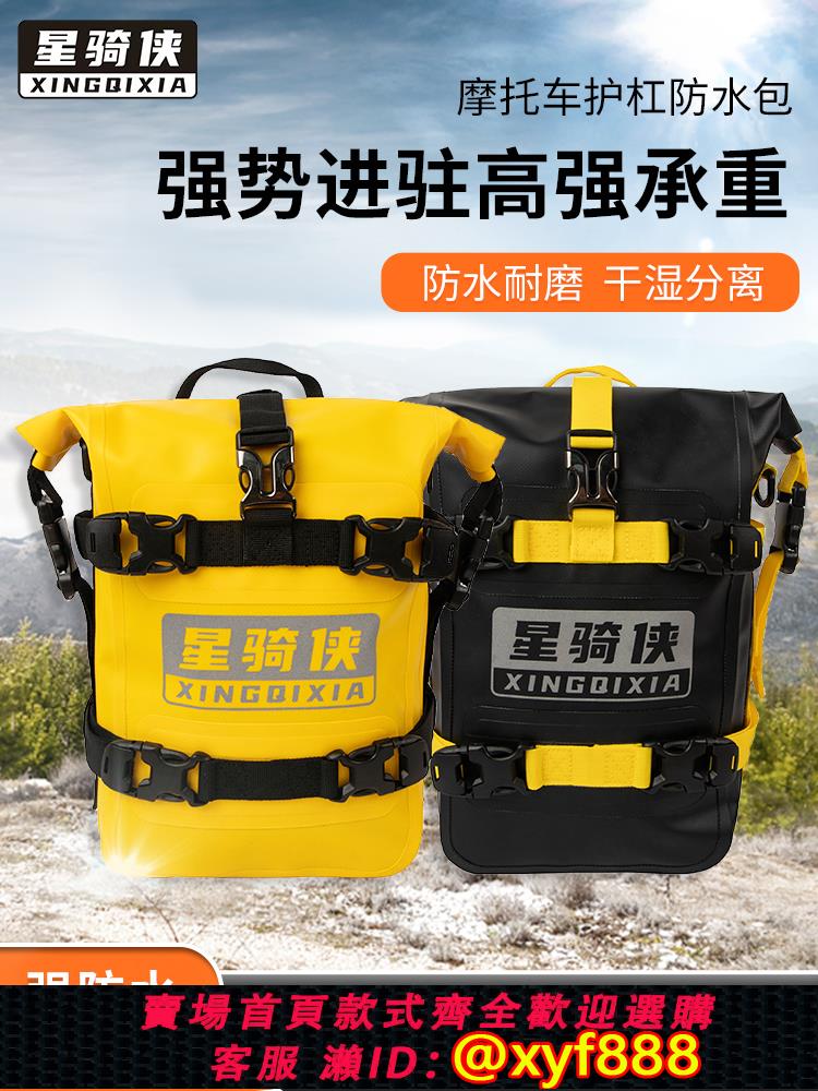 {公司貨 超低價}dl250摩托車護槓包防水包邊包502x側掛包春風800mt前保險槓cb400x