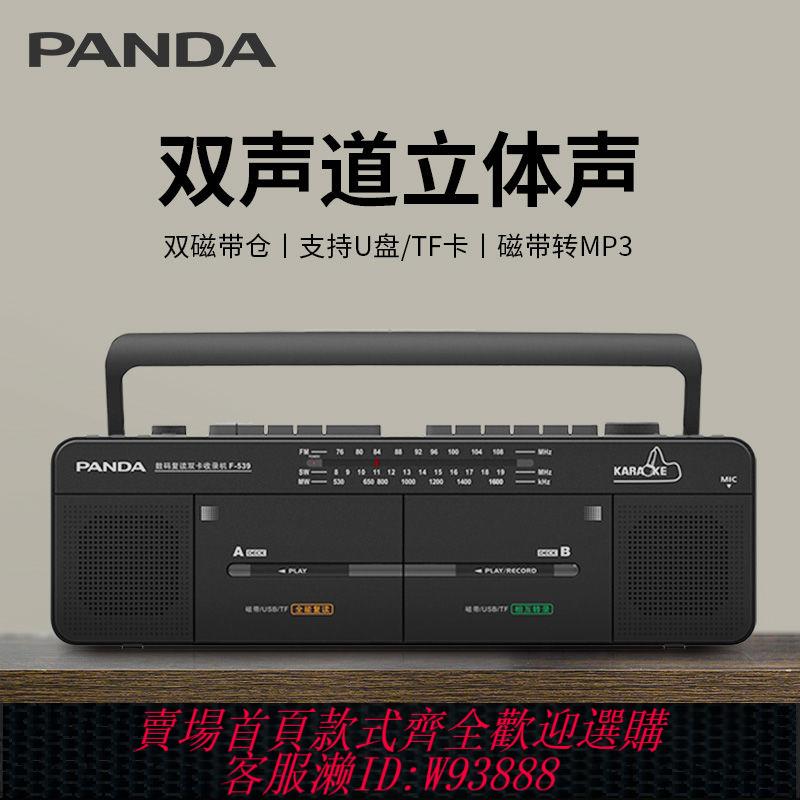 磁帶機 【2293人收藏】熊貓F-539立體聲磁帶機錄音懷舊雙卡收錄卡帶播放器老款老式復古