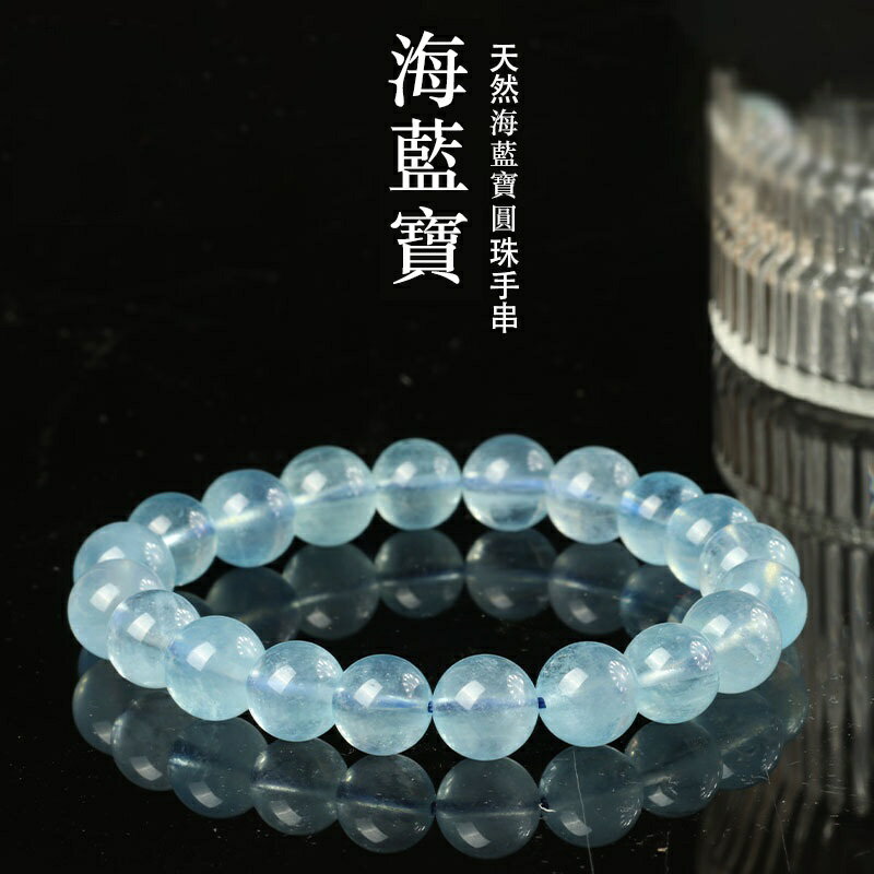 水晶手鍊串珠手繩-6mm/8mm天然海藍寶清透晶瑩男女飾品2款74ki40【獨家進口】【米蘭精品】