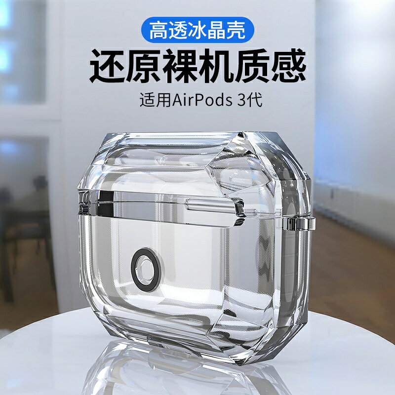 airpods3代保護套透明軟殼airpodspro保護殼無線藍牙耳機保護airpod耳機盒創意透明不發黃Pro三代簡約防摔盒