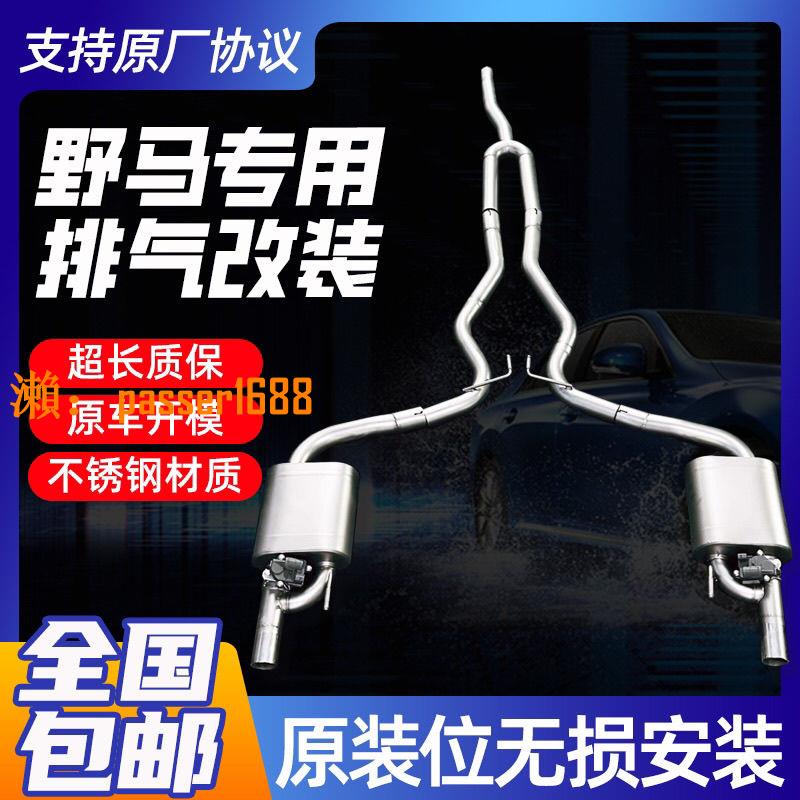 【保固兩年】福特野馬改裝中尾段閥門排氣管雙出四出遙控開關跑車聲浪炸街