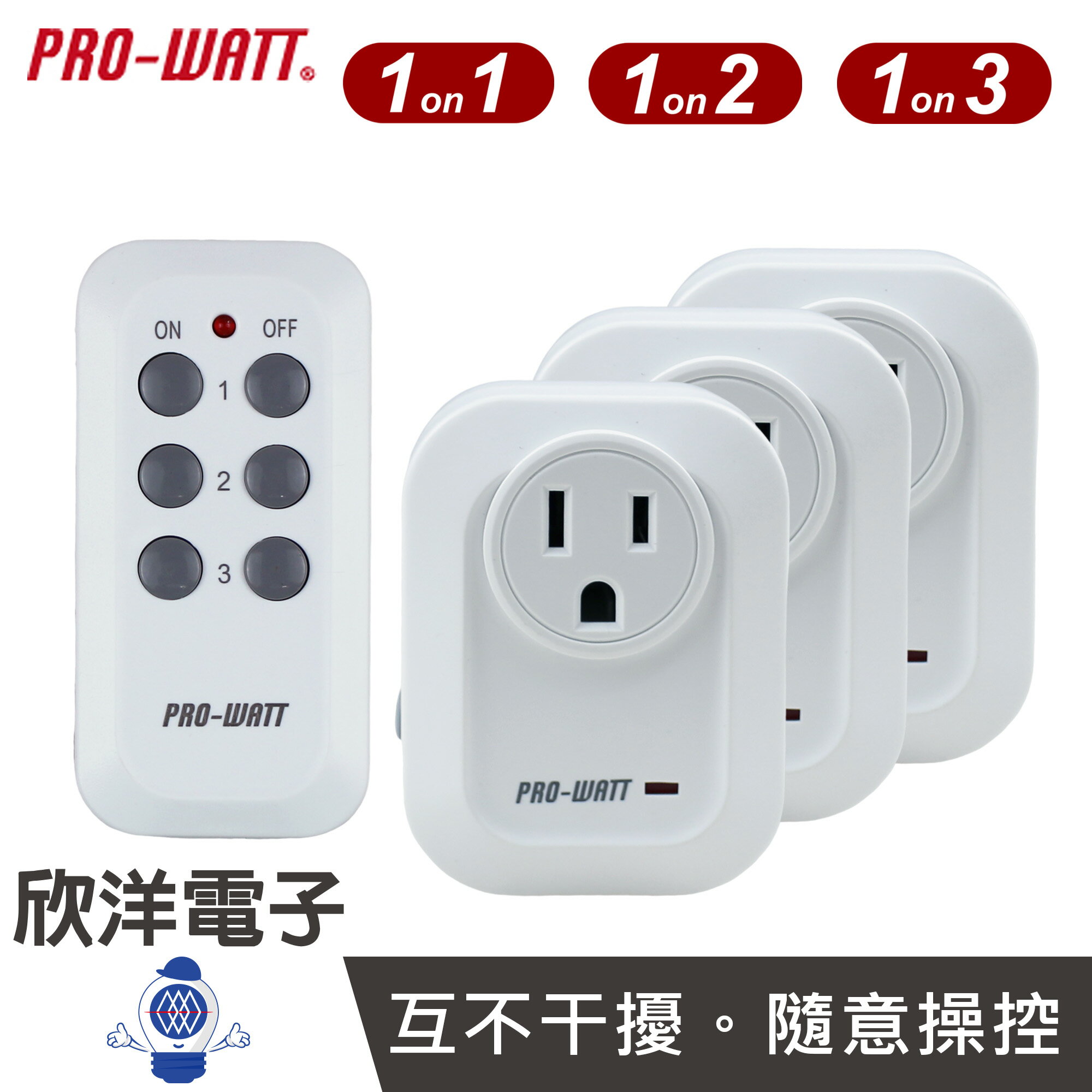 ※ 欣洋電子 ※ PRO-WATT 1對1 1對2 1對3 無線遙控插座 室內用 (BH9907U) (BH9907U-2) (BH9907U-3) 智慧遙控插座 無線插座 遙控插座