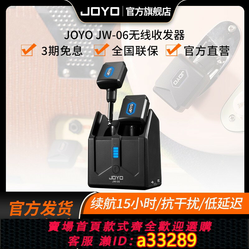 【臺灣公司 可開發票】JOYO卓樂吉他無線便攜充電艙 JW-06無線發射接收器樂器收發器系統
