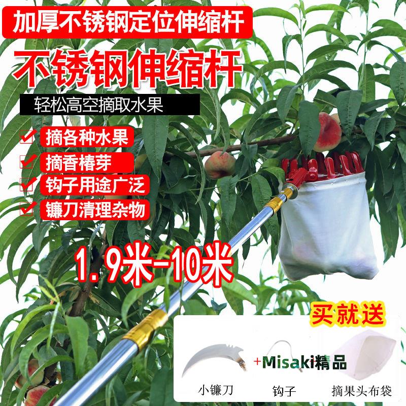 摘果神器伸縮桿摘果器不銹鋼高空採摘水果摘柿子琵琶蘋果橘子桿-Misaki精品
